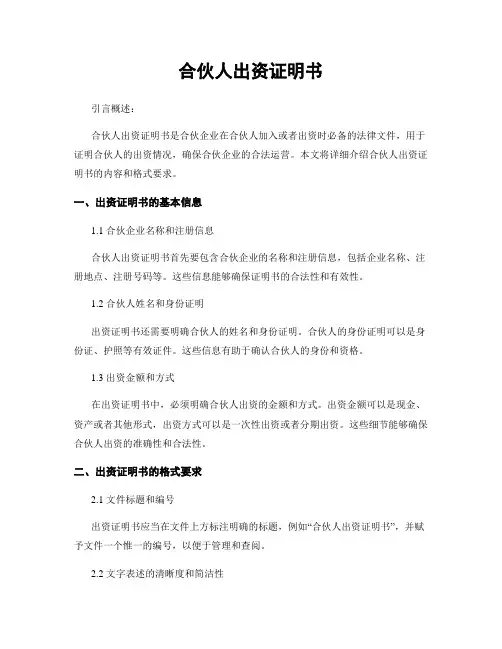 合伙人出资证明书
