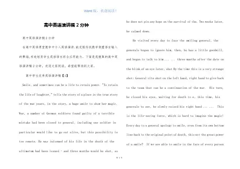 高中英语演讲稿2分钟