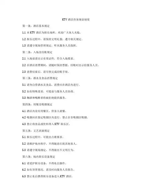 KTV酒店咨客规章制度