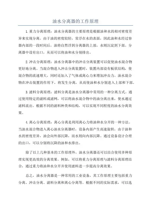 油水分离器的工作原理