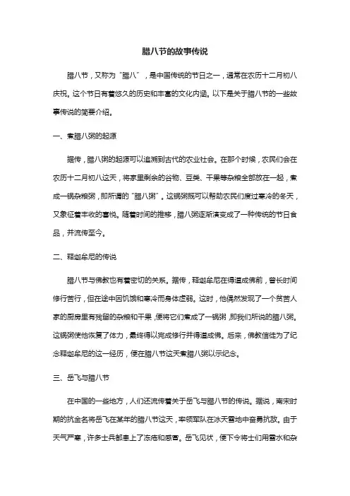 有关腊八节的故事传说