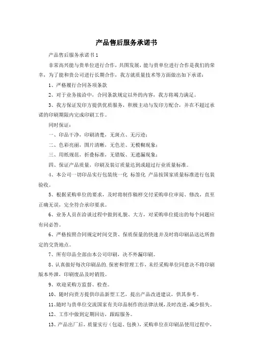 产品售后服务承诺书