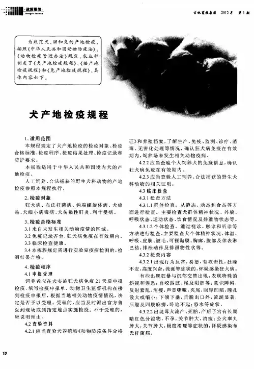 犬产地检疫规程