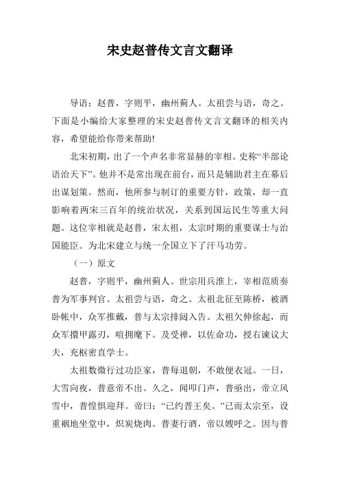 宋史赵普传文言文翻译