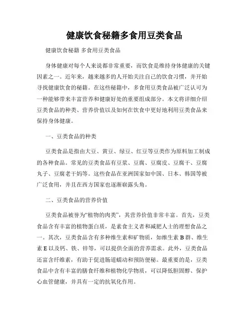 健康饮食秘籍多食用豆类食品