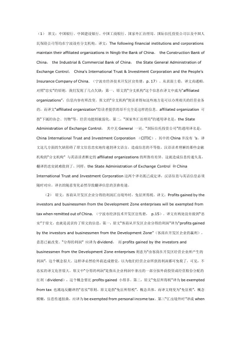 商务英语翻译
