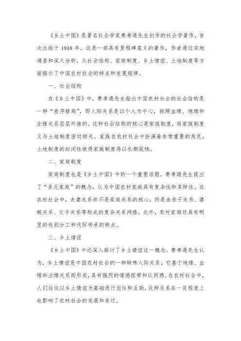 乡土中国简介概括