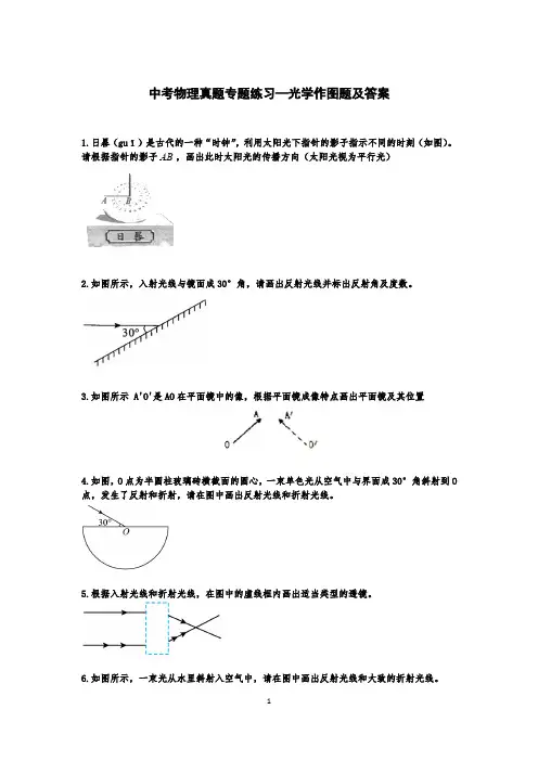 中考物理真题专题练习—光学作图题及答案