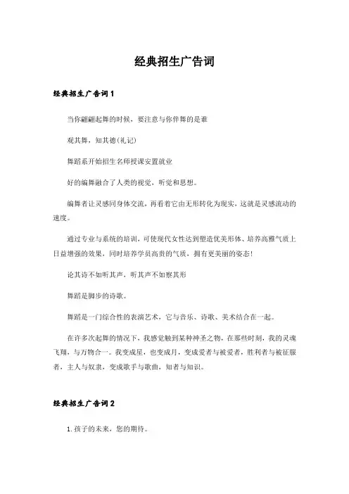 经典招生广告词_2