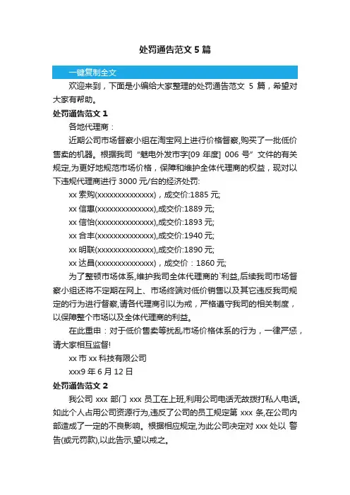 处罚通告范文5篇