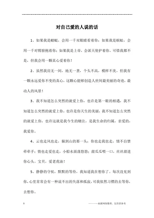 对自己爱的人说的话