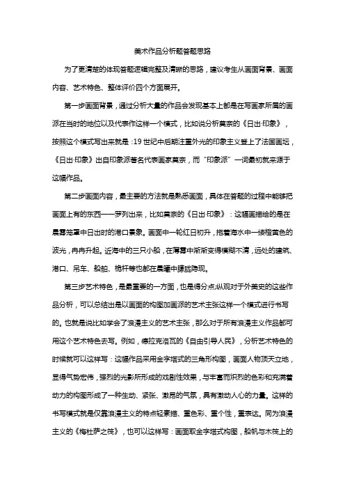 美术作品分析题答题格式
