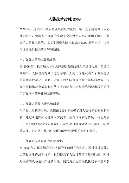 人防技术措施2009