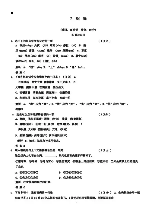 《祝福》试题练习及答案.pptx
