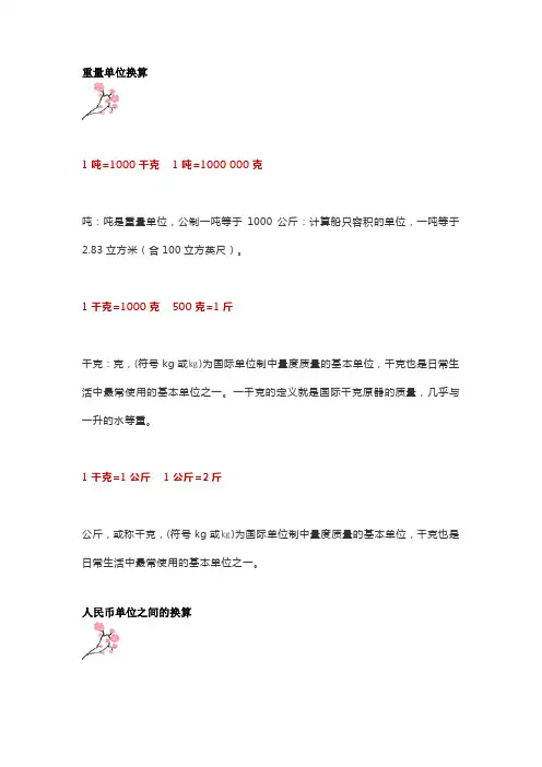 二年级数学单位换算公式大全(长度、面积、重量、人民币、时间)