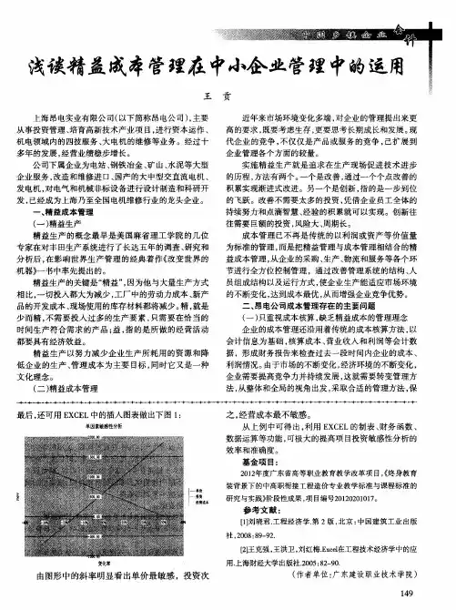 浅谈精益成本管理在中小企业管理中的运用