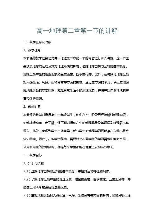 高一地理第二章第一节的讲解