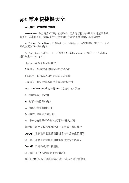 ppt常用快捷键大全