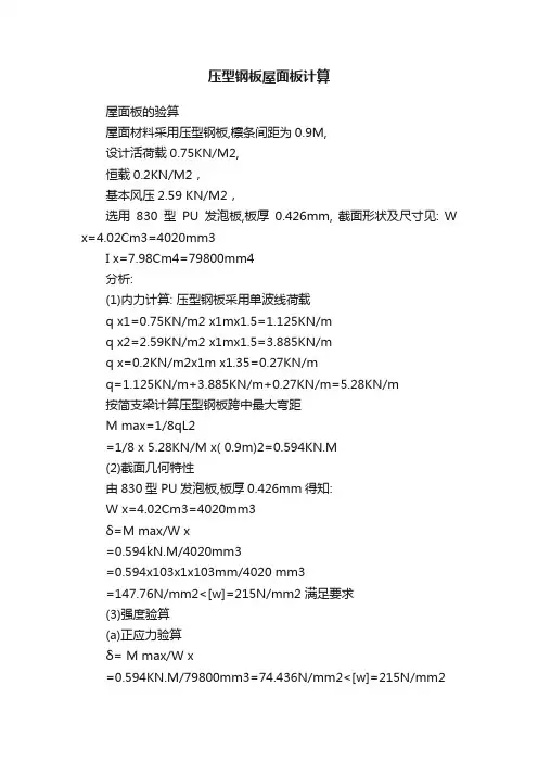 压型钢板屋面板计算