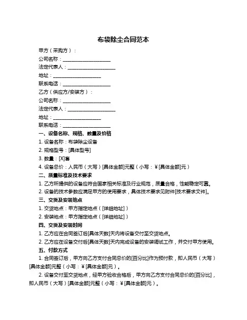 布袋除尘合同范本