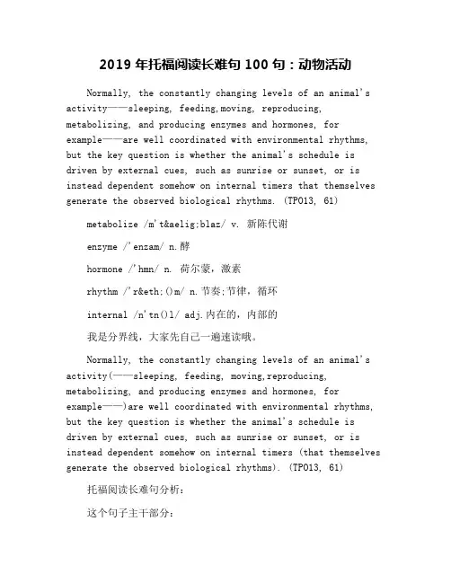 2019年托福阅读长难句100句：动物活动