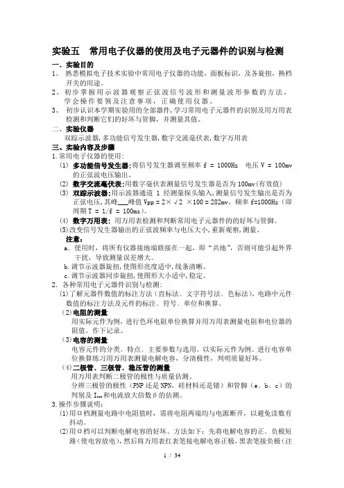模电实验(新电路电子学实验安排)