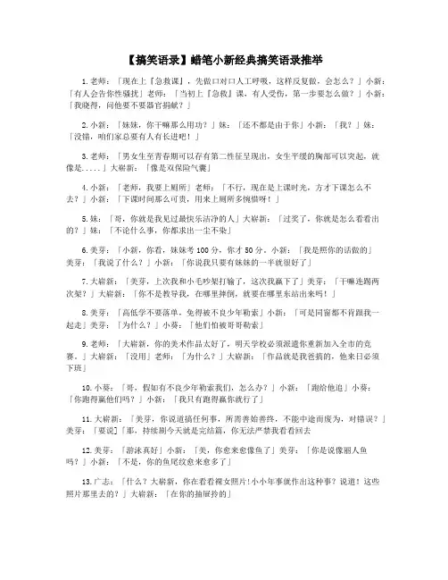 【搞笑语录】蜡笔小新经典搞笑语录推举