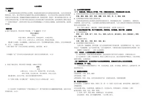 山水田园诗学生版
