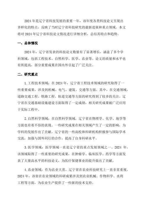 2024年辽宁省科技论文情况分析