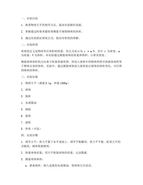 球体密度测量实验报告