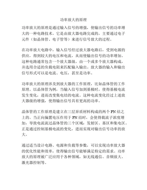 功率放大的原理