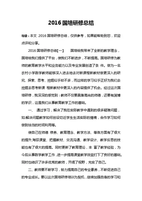 2016国培研修总结