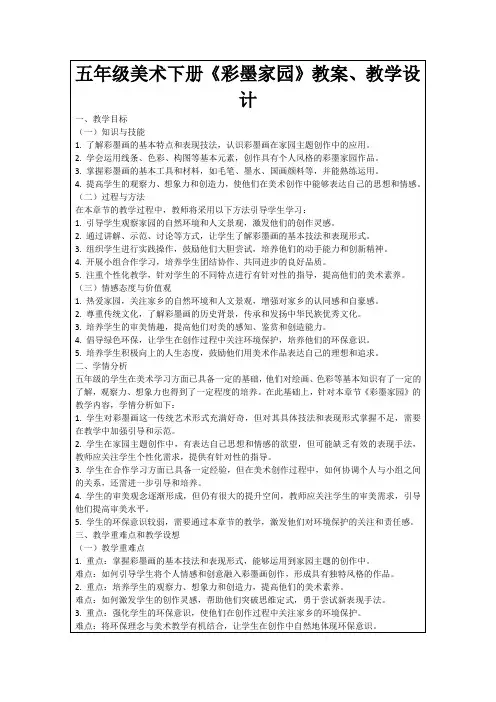 五年级美术下册《彩墨家园》教案、教学设计
