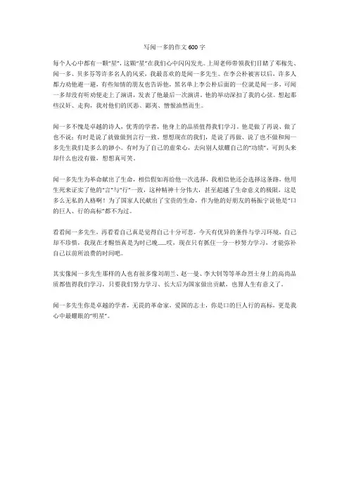 写闻一多的作文600字完美版