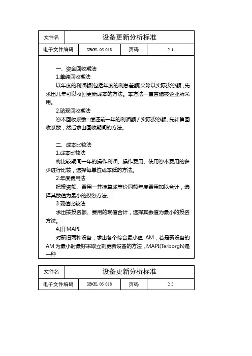 设备更新分析标准