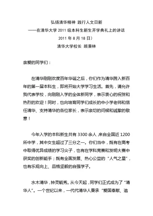 弘扬清华精神 践行人文日新