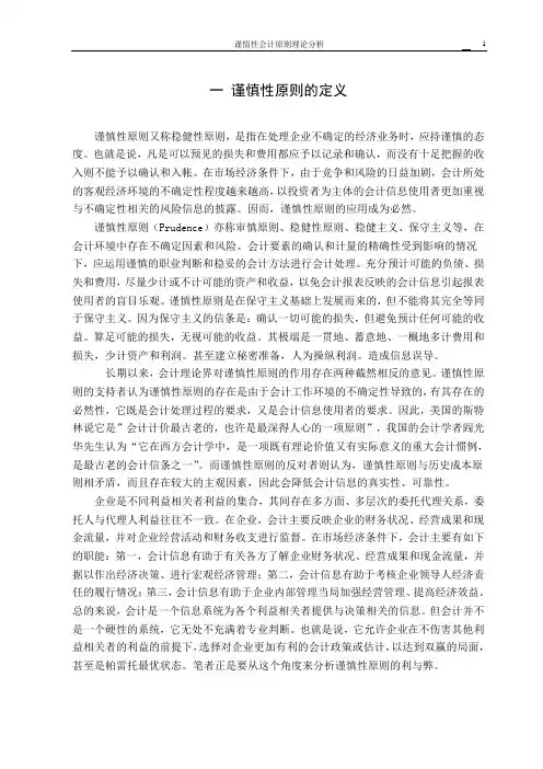 谨慎性原则理论分析