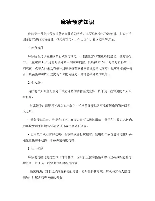 麻疹预防知识