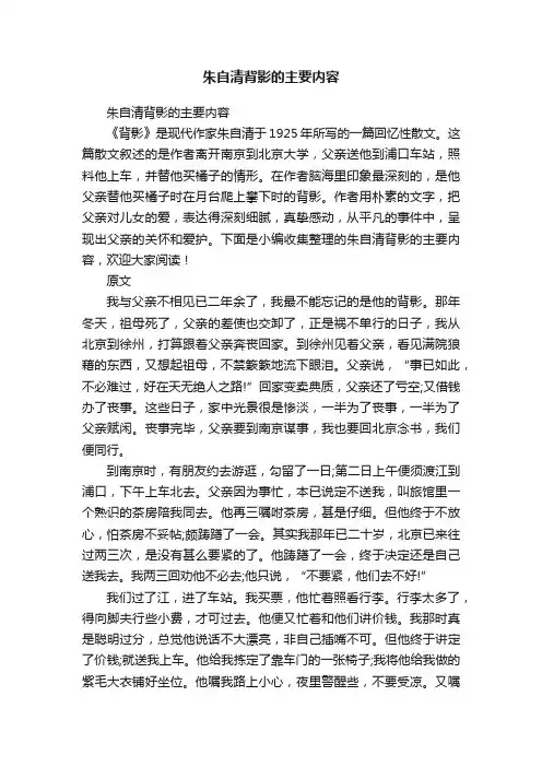朱自清背影的主要内容