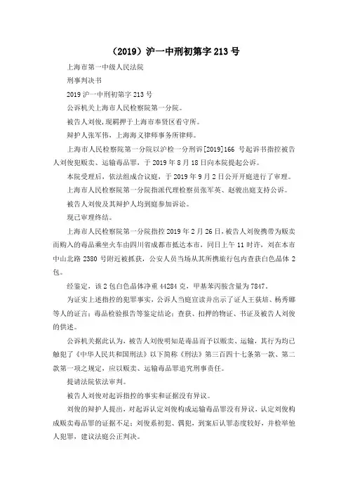 最新-(2019)沪一中刑初第字22019号 精品002