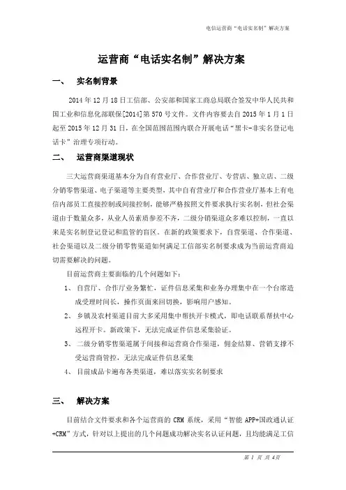 电信运营商实名制解决方案