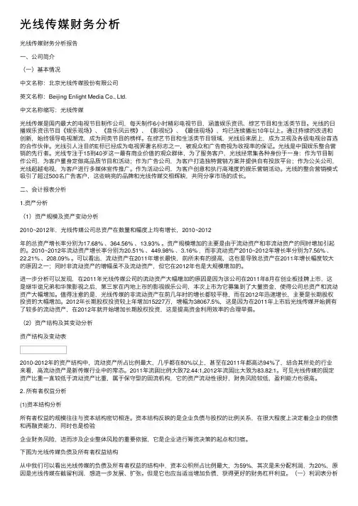 光线传媒财务分析