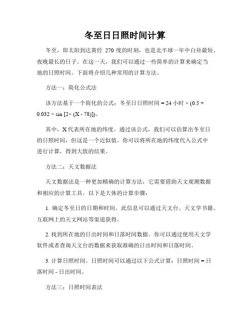 冬至日日照时间计算