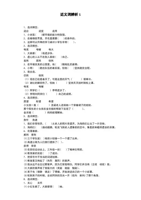 近义词辨析