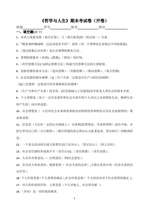 《哲学与人生》期末考试卷答案