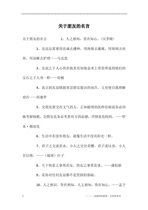 关于朋友的名言