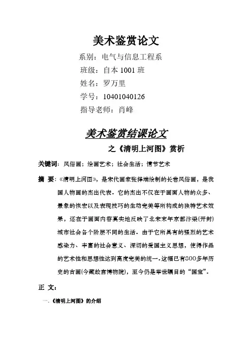美术鉴赏论文
