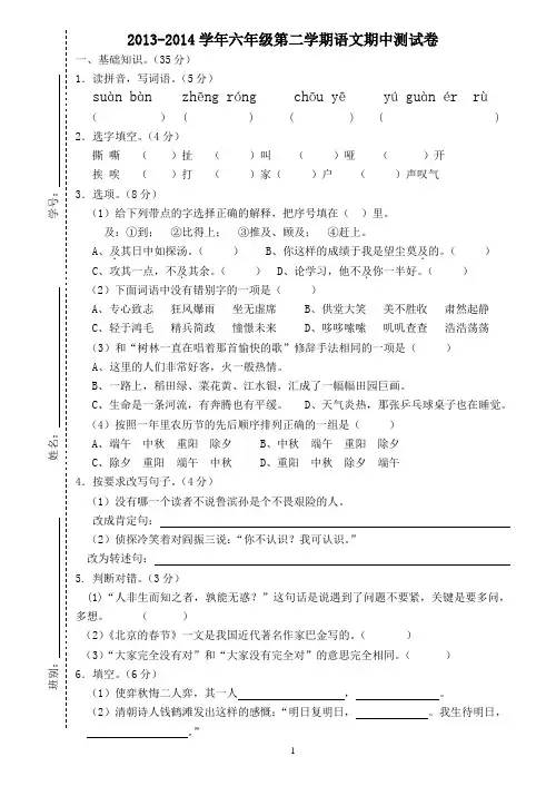 2013-2014学年第二学期六年级语文期中测试卷(含答案)