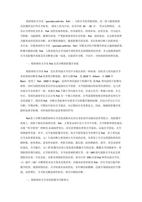 银屑病性关节炎影像学表现及诊断