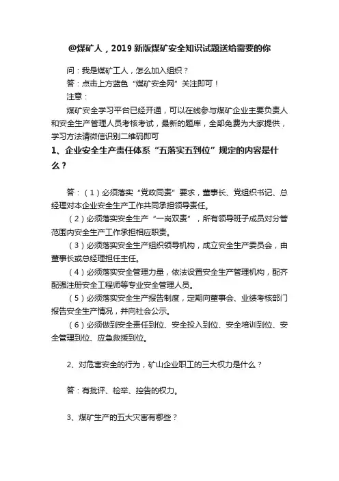 @煤矿人，2019新版煤矿安全知识试题送给需要的你